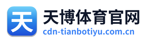 天博体育官网